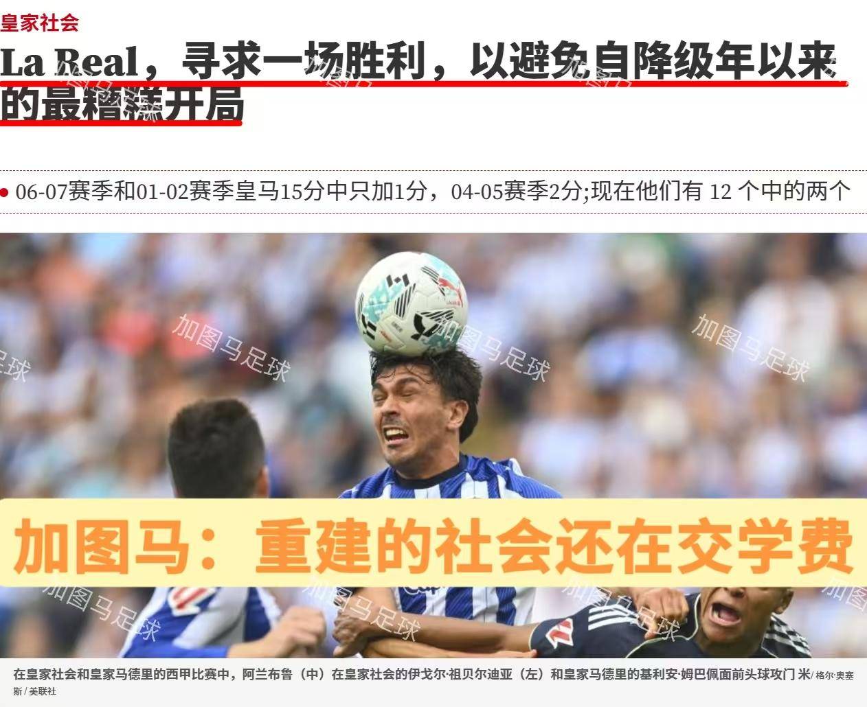 凯时娱乐网站 -赛前皇家社会备战英超，门线救险细节曝光，气氛紧张，高层口径保持一致的简单介绍